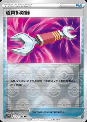 Dao Ju Chai Chu Qi Dynamax Tactics Y590