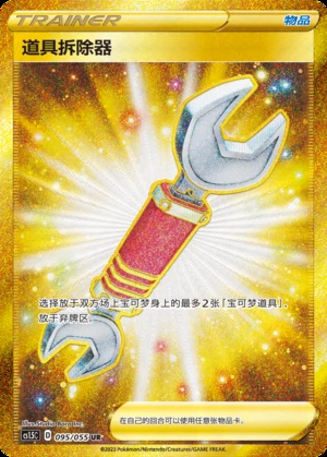 Dao Ju Chai Chu Qi Dynamax Tactics Y590