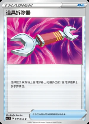 Dao Ju Chai Chu Qi Dynamax Tactics Pokémon TCG Y590