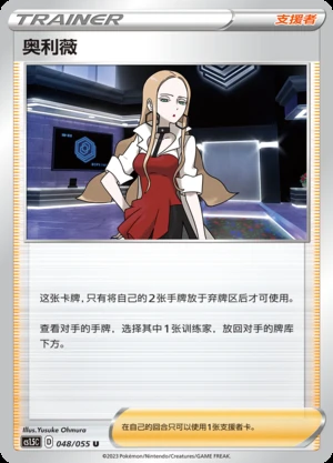 Ao Li Wei Dynamax Tactics Pokémon TCG Y591