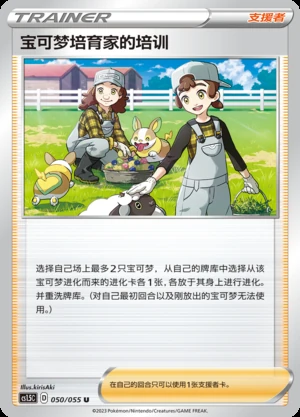 Bao Ke Meng Pei Yu Jia's Pei Xun Dynamax Tactics Pokémon TCG Y593