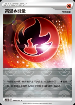 Heat Fire Energy Dynamax Tactics Y595