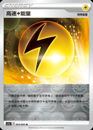 Speed Lightning Energy Dynamax Tactics Y596
