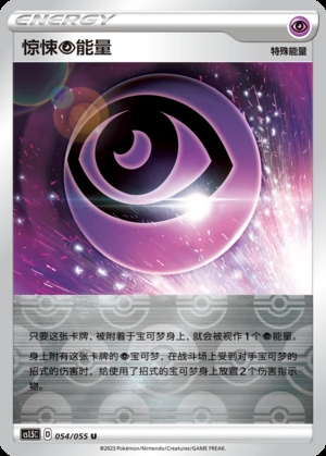 Horror Psychic Energy Dynamax Tactics Y597