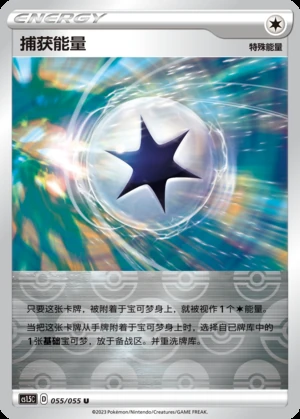 Capture Energy Dynamax Tactics Y598