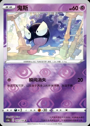 Gastly Dynamax Clash P092