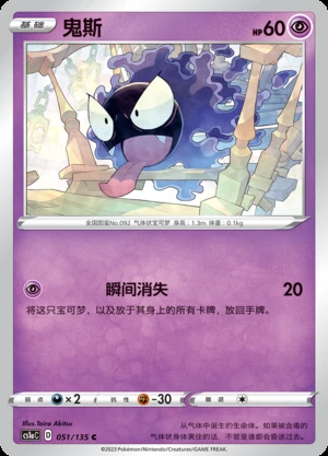 Gastly Dynamax Clash Pokémon TCG P092