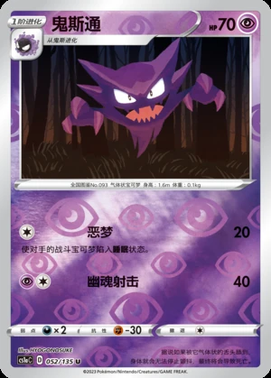 Haunter Dynamax Clash P093