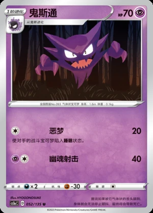 Haunter Dynamax Clash Pokémon TCG P093