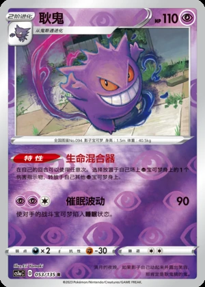 Gengar Dynamax Clash P094