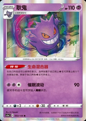 Gengar Dynamax Clash Pokémon TCG P094