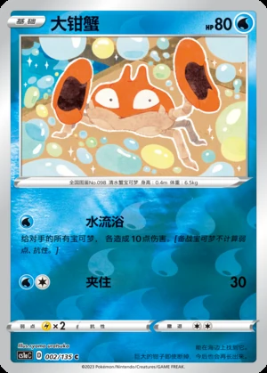 Krabby Dynamax Clash P098