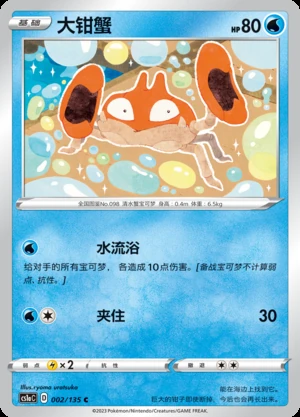 Krabby Dynamax Clash Pokémon TCG P098