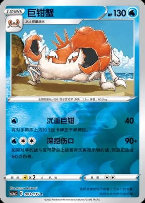 Kingler Dynamax Clash P099