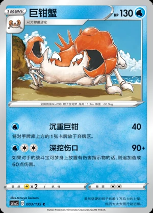 Kingler Dynamax Clash Pokémon TCG P099