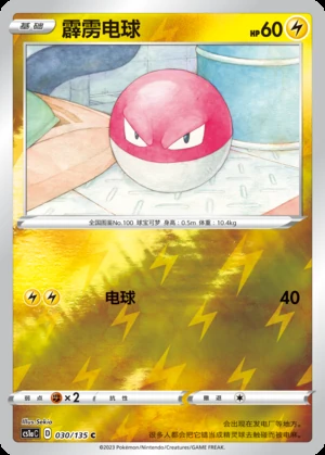 Voltorb Dynamax Clash P100