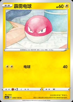Voltorb Dynamax Clash Pokémon TCG P100