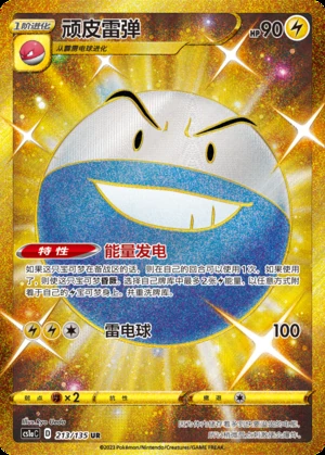 Electrode Dynamax Clash P101
