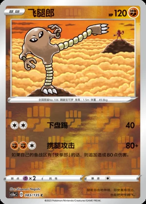 Hitmonlee Dynamax Clash P106