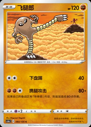 Hitmonlee Dynamax Clash Pokémon TCG P106