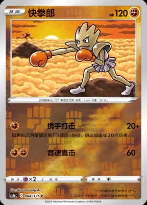 Hitmonchan Dynamax Clash P107