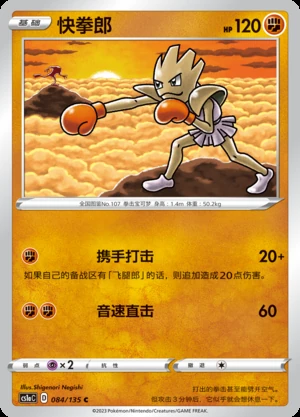 Hitmonchan Dynamax Clash Pokémon TCG P107