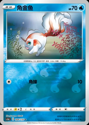 Goldeen Dynamax Clash P118