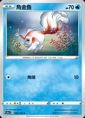 Goldeen Dynamax Clash Pokémon TCG P118