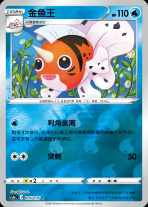 Seaking Dynamax Clash P119