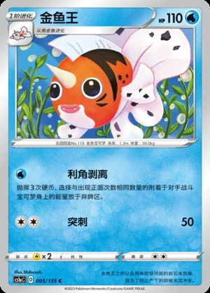 Seaking Dynamax Clash Pokémon TCG P119