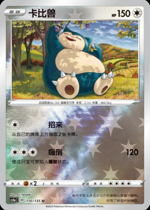 Snorlax Dynamax Clash P143