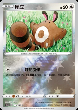 Sentret Dynamax Clash P161