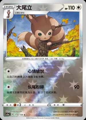 Furret Dynamax Clash P162