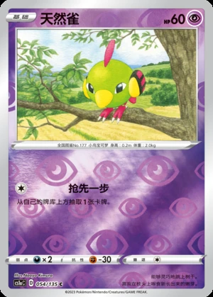 Natu Dynamax Clash P177