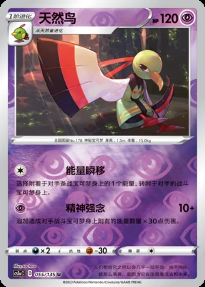 Xatu Dynamax Clash P178