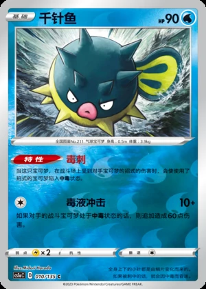 Qwilfish Dynamax Clash P211