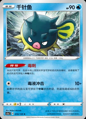 Qwilfish Dynamax Clash Pokémon TCG P211