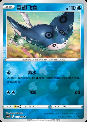 Mantine Dynamax Clash P226