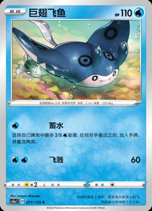 Mantine Dynamax Clash Pokémon TCG P226