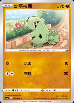 Larvitar Dynamax Clash Pokémon TCG P246