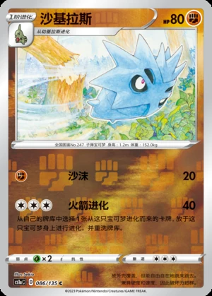 Pupitar Dynamax Clash P247