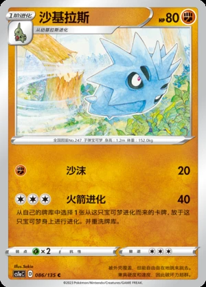 Pupitar Dynamax Clash Pokémon TCG P247