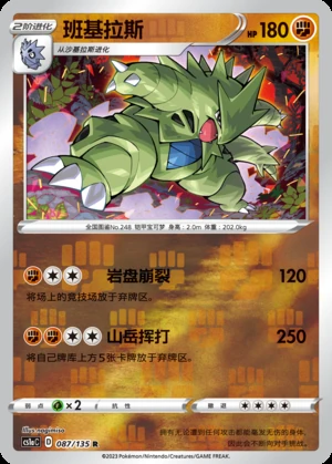 Tyranitar Dynamax Clash P248