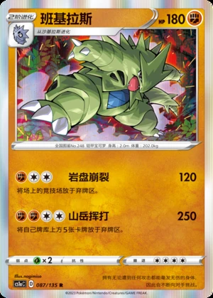 Tyranitar Dynamax Clash Pokémon TCG P248