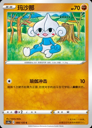 Meditite Dynamax Clash Pokémon TCG P307
