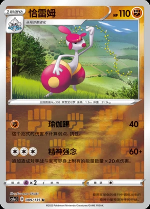 Medicham Dynamax Clash P308