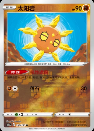 Solrock Dynamax Clash P338