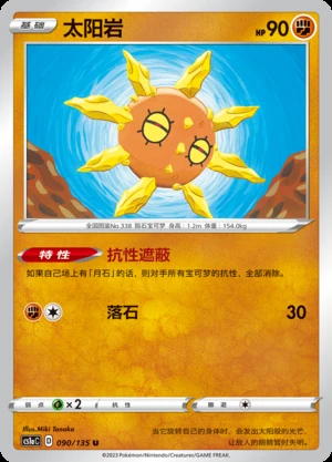 Solrock Dynamax Clash Pokémon TCG P338