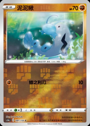 Barboach Dynamax Clash P339