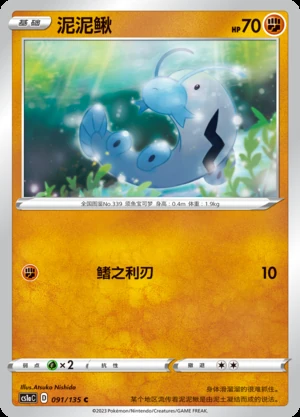 Barboach Dynamax Clash Pokémon TCG P339